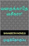 வதைக்காதே வசீகரா!...