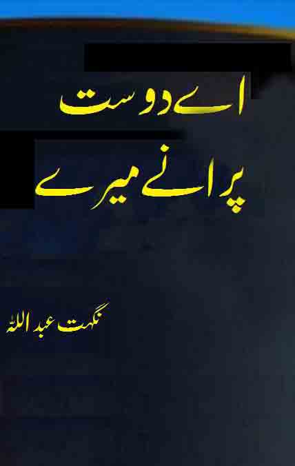Aye Dost Purane Mere (ebook)