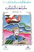 طرائف الكتاب