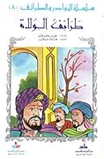 طرائف الولاة