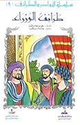 طرائف الوزراء