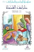 طرائف القضاة