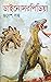 ডাইনোসরপিডিয়া by Bhabesh Roy