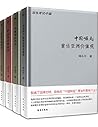 郑永年论中国系列（套装共4册）