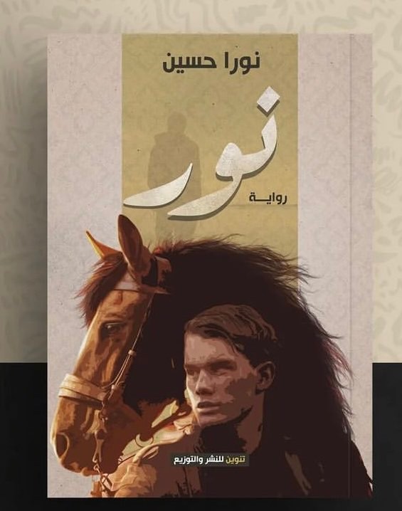 نور