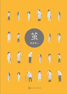 茧 (Paperback)
