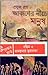 আকাশের নীচে মানুষ