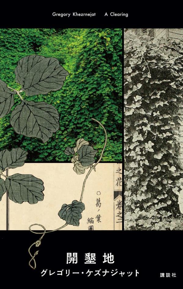 開墾地 (Hardcover)