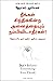 Don't Believe Everything You Think (Tamil Edition)