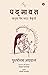 Padmavat : Manush Pem Bhaeu Baikunthi (Hindi Edition)