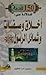 مائة وخمسون قصة للدلالة على أخلاق وصفات وشمائل الرسول