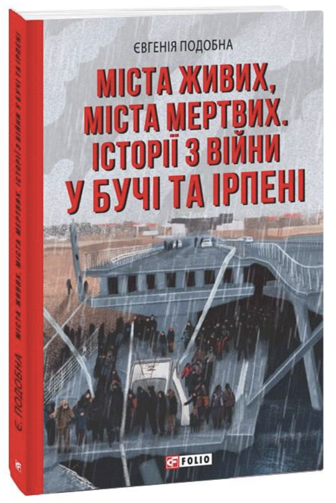 Міста живих, міста мертвих. Історії з війни у Бучі та Ірпені