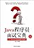 Java程序员面试宝典