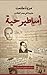 أساطير حية