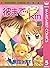 彼までラブkm 5 [Kare Made Love k...