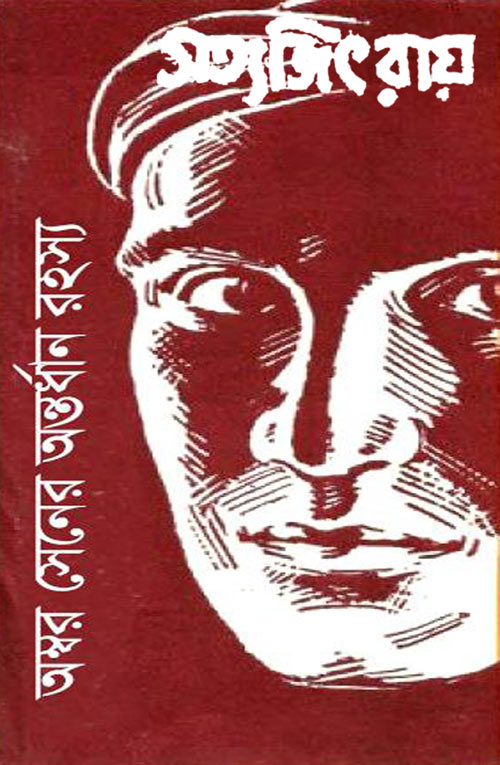 অম্বর সেন অন্তর্ধান রহস্য (Hardcover)
