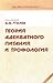 Теория адекватного питания и трофология