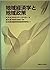 地域経済学と地域政策