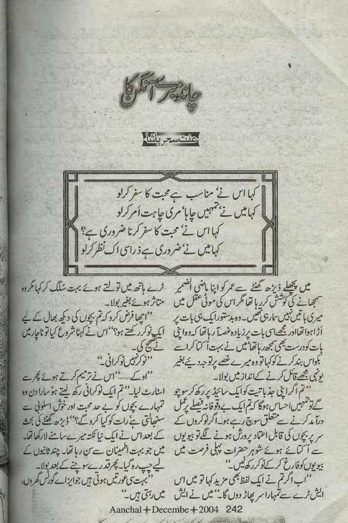 Chand mere aangan ka/چاند میرے آنگن کا (ebook)