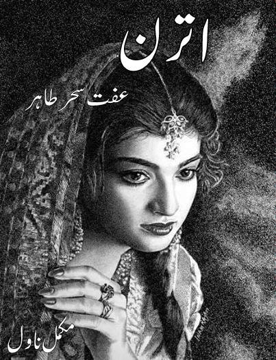 Utran/اترن