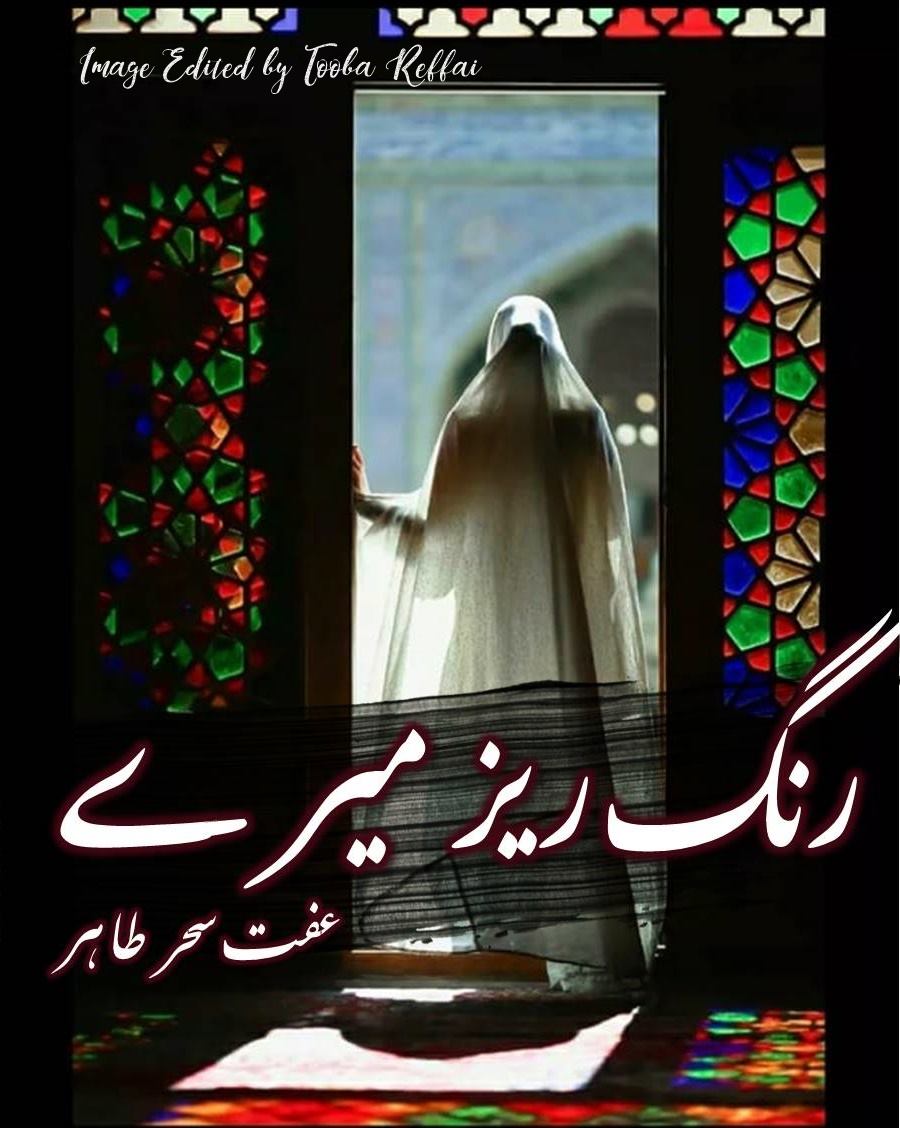 Rangrez Mere/رنگریز میرے (ebook)