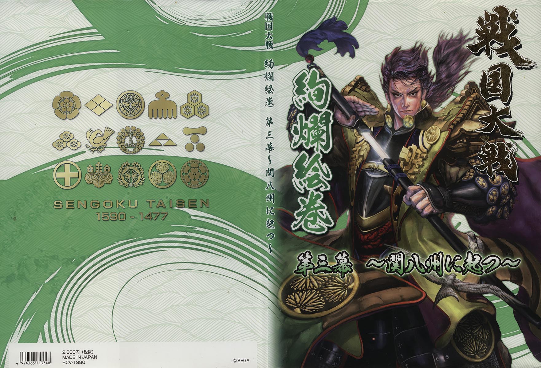 [SEGA] 戦国大戦絢爛絵巻 第三幕 ~関八州に起つ~