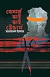 মেসার্স ভাই ভাই ট...