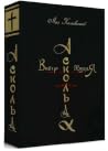 Вибір князя Аскольда