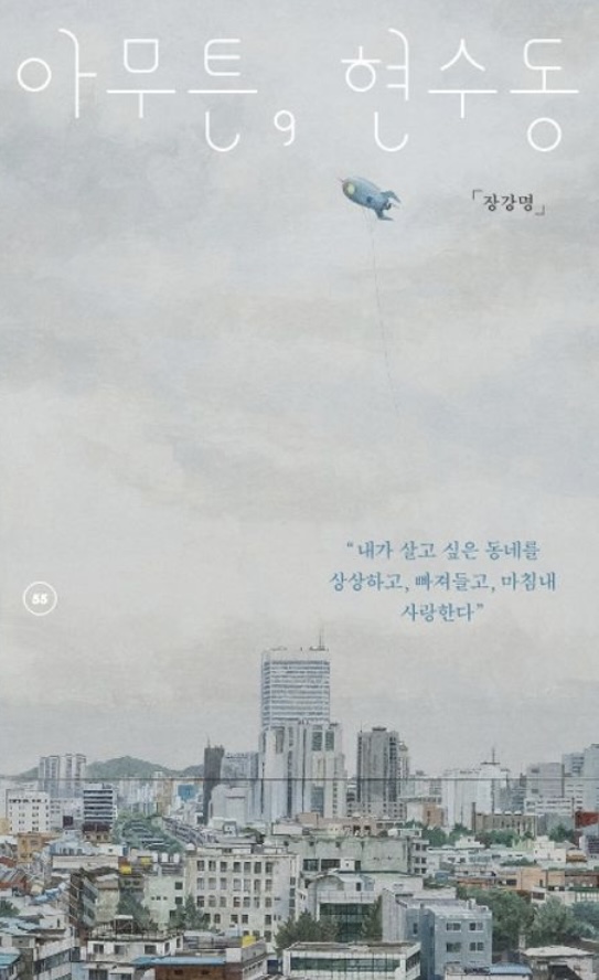 아무튼, 현수동 (Paperback)