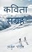 Kavita Sangrah / कविता संग्रह