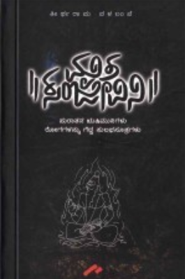 ಮೃತ ಸಂಜೀವಿನಿ [Mruta Sanjeevini]