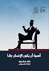 أهمية أن يكون الإ...
