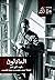 العادلون by Albert Camus