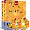 新版中日交流标准日本语 初级（第二版）