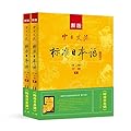 新版中日交流标准日本语 中级