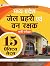 Madhya Pradesh Jail Prahari...