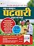 Madhya Pradesh MP Patwari Sanyukt Bharti Pareeksha Samooh-2 (... by Prabhat Prakashan