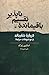 باقیماندۀ تقسیم‌ناپذیر