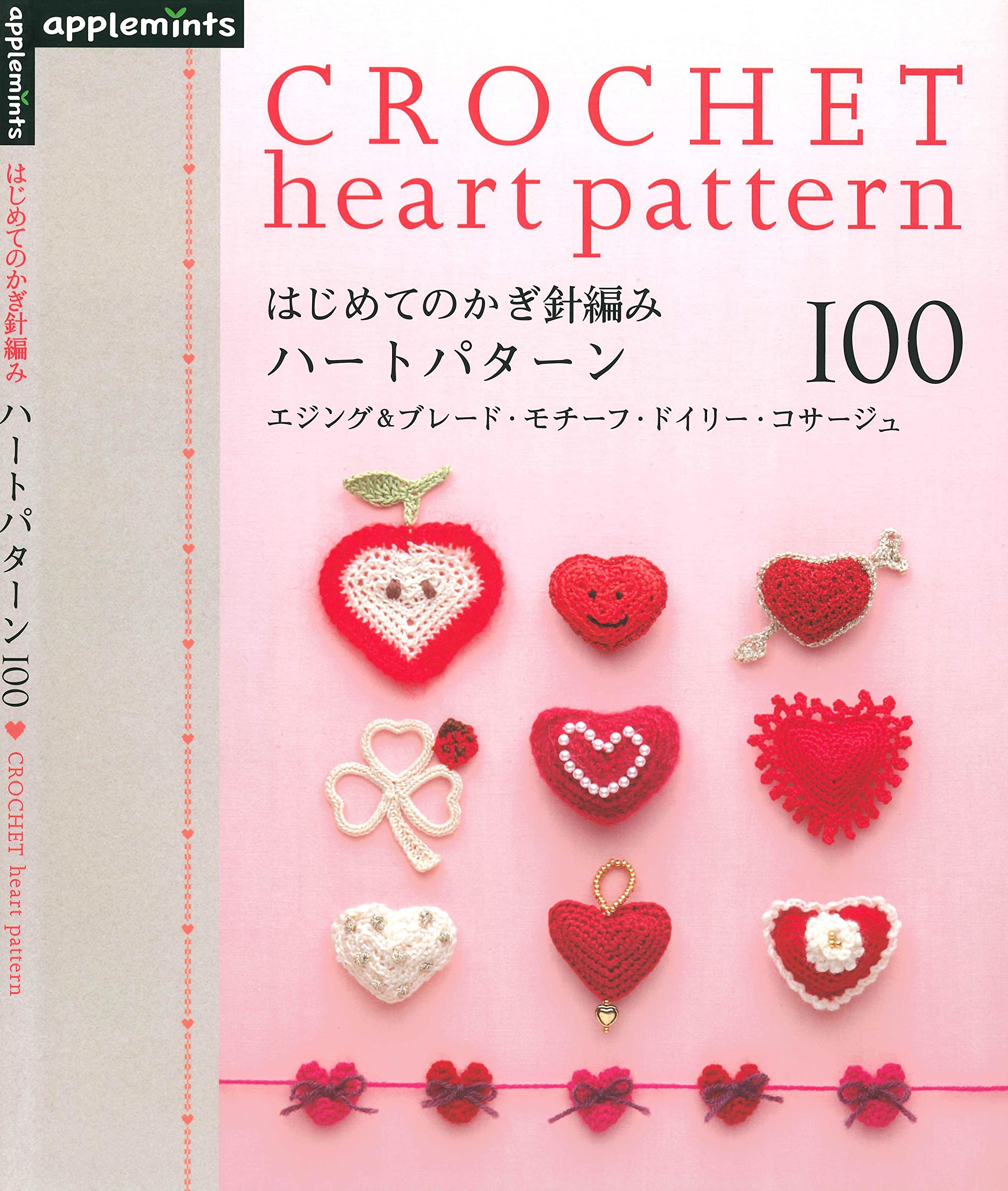 Crochet Heart Pattern 100 (Japanese Edition)