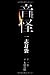 Sound Kai Kazushi Mimibukuro (2012) ISBN by Unknown Author