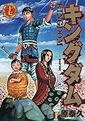 キングダム 17 [Kingdom 17]