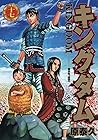 キングダム 17 [Kingdom...