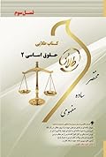 کتاب طلایی حقوق اساسی ۲