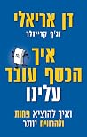 איך הכסף עובד עלי...