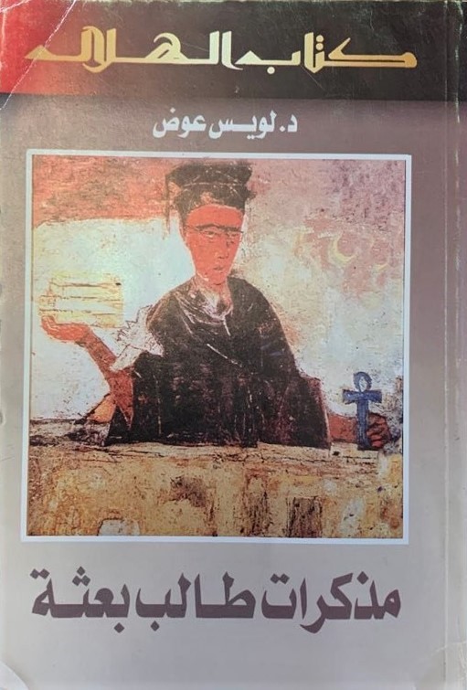 مذكرات طالب بعثة