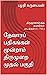 தேவாரப் பதிகங்கள் மூன்றாம் ...