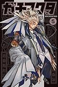 ガチアクタ 5 [Gachiakuta 5] 