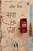 Sava Cheh Prem by Ankit Mishra