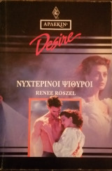 Νυχτερινοί Ψϊθυροι - Άρλεκιν Desire #162