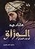 الوراق